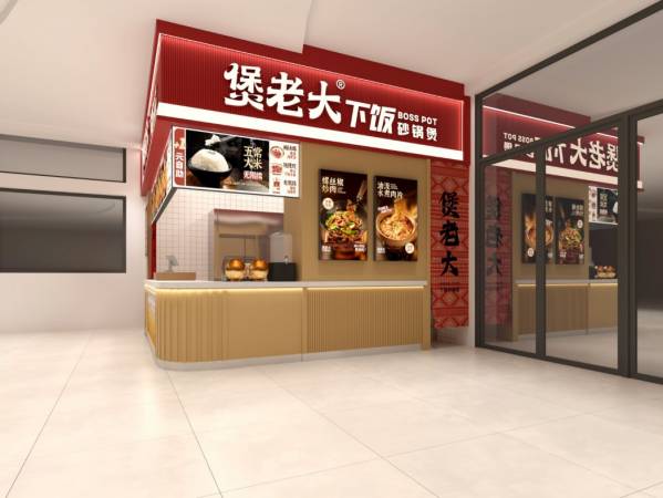 煲老大下饭砂锅煲