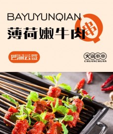 巴渝云簽火鍋串串