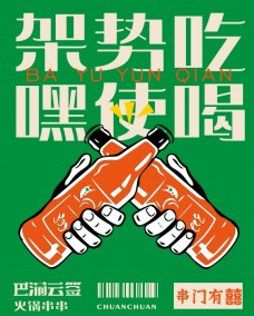 巴渝云簽火鍋串串