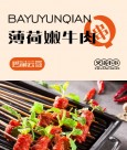 巴渝云签火锅串串