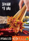 巴渝云签火锅串串