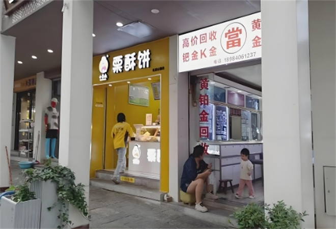 小栗叔栗酥饼 小栗叔栗酥饼