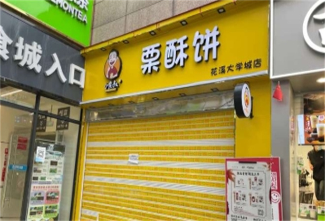 小栗叔栗酥饼加盟 小栗叔栗酥饼加盟