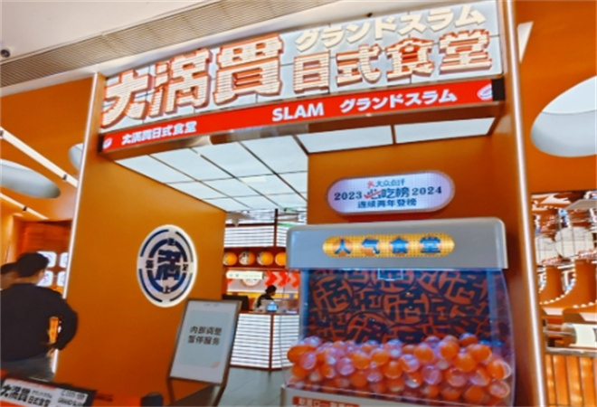 大滿貫日式食堂加盟