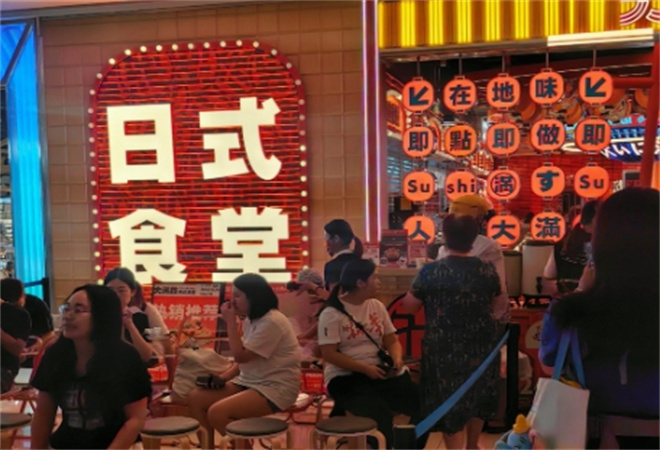 大滿貫日式食堂