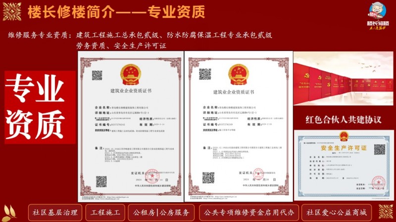 樓長(zhǎng)修樓