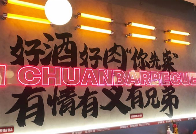 李仙來川式烤肉