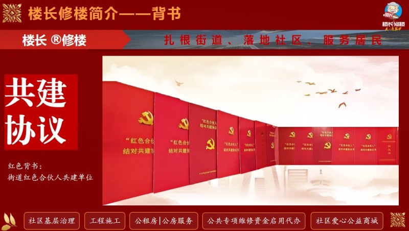 樓長(zhǎng)修樓加盟