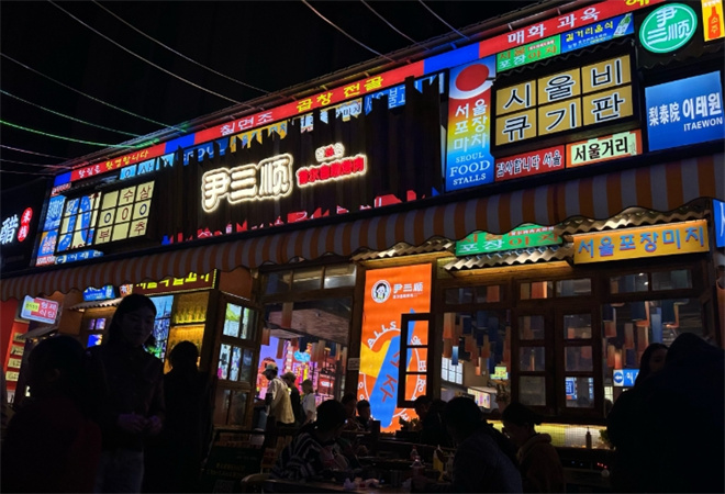 尹三顺首尔自助烤肉