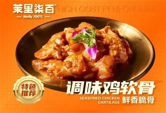 茉里柒百烤肉加盟