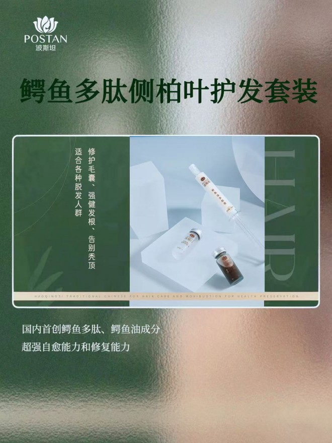 波斯坦植物养发