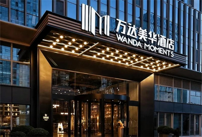 万达美华酒店 万达美华酒店