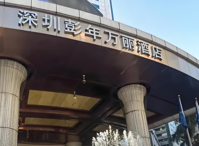 万丽酒店加盟 万丽酒店加盟