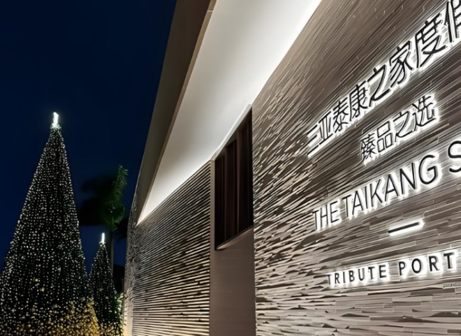 臻品之选酒店加盟