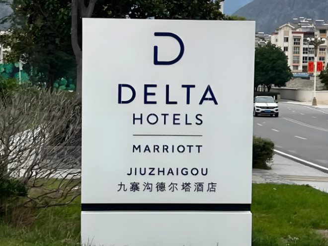 德尔塔酒店 德尔塔酒店