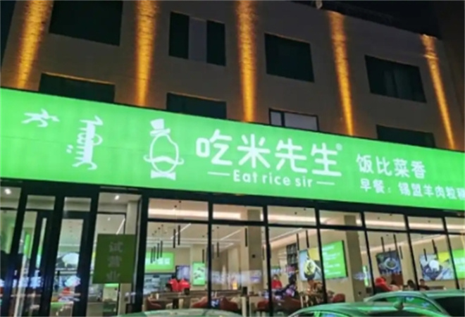 吃米先生
