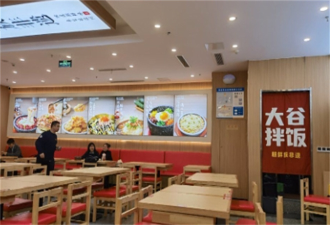 大谷拌飯