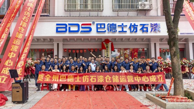 巴德士仿石艺术漆