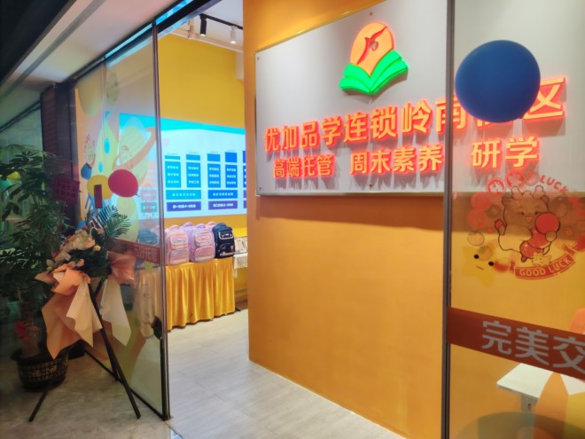 优加品学托管 优加品学托管