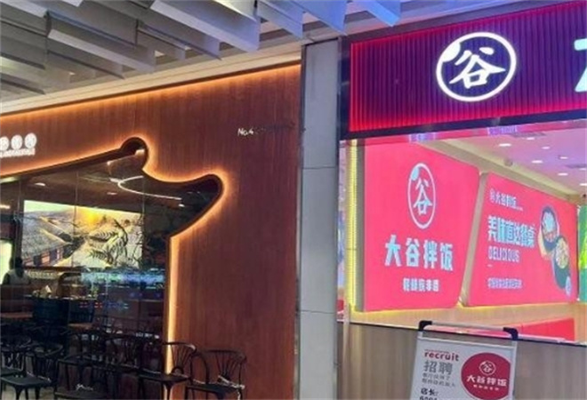 大谷拌飯加盟