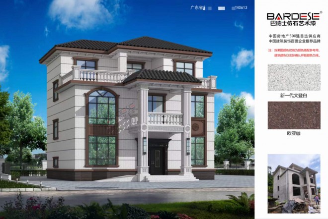 巴德士仿石艺术漆