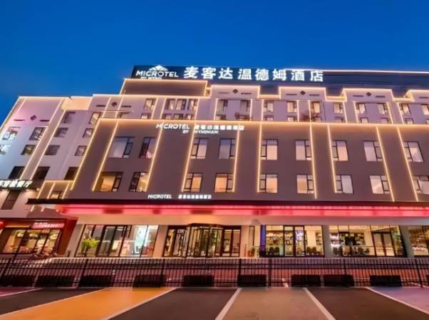 麦客达温德姆酒店