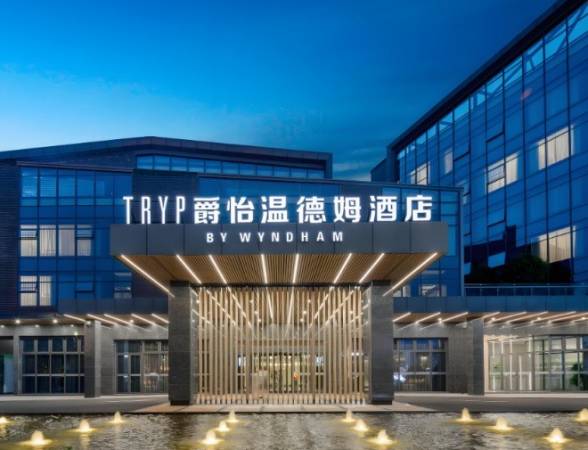 爵怡温德姆酒店