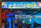 星动台球俱乐部
