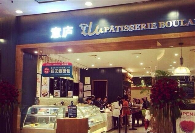 意庐面包 意庐面包