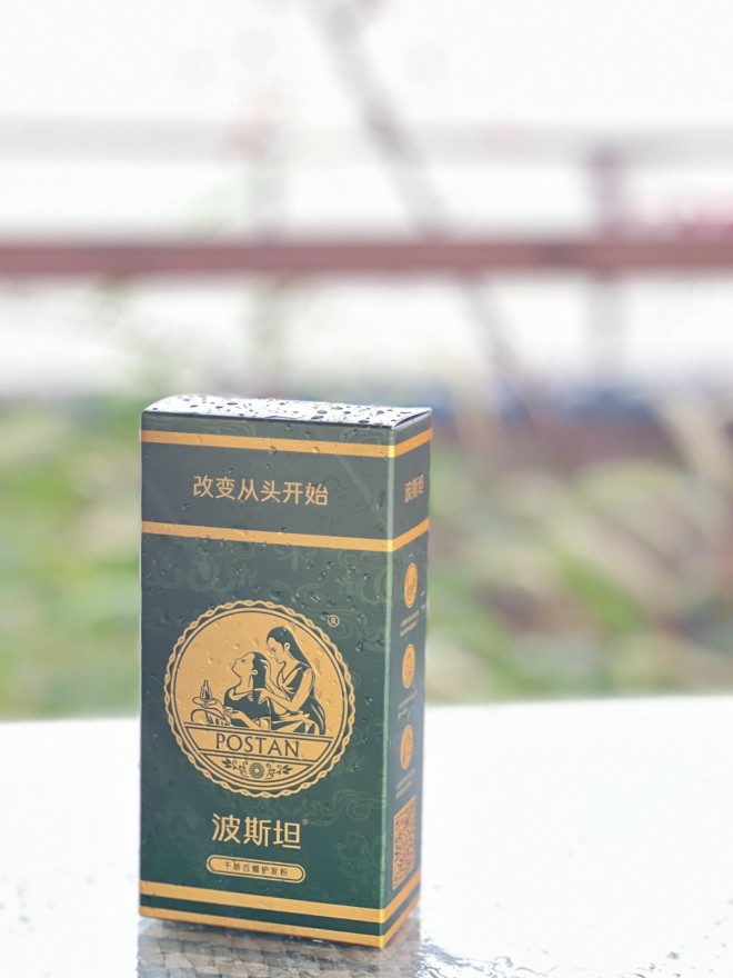 波斯坦植物养发