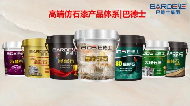 巴德士仿石艺术漆