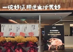 玖孔煨頭牌藕湯館