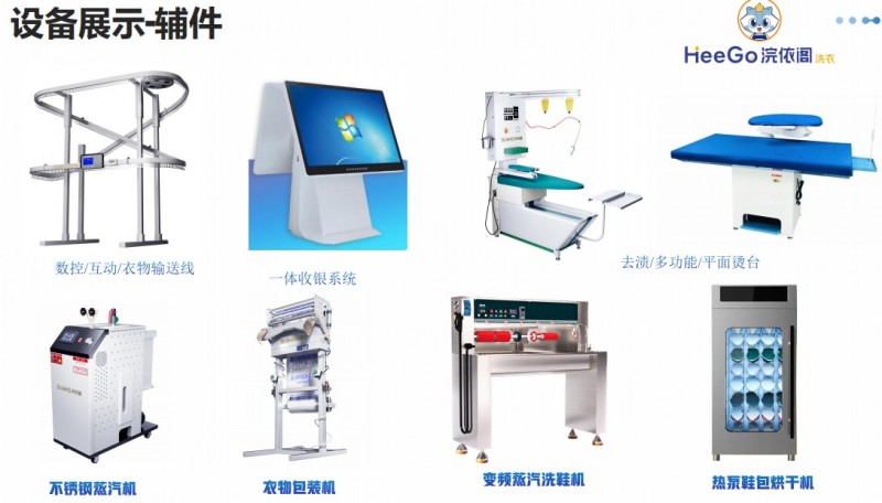 浣依閣洗衣加盟