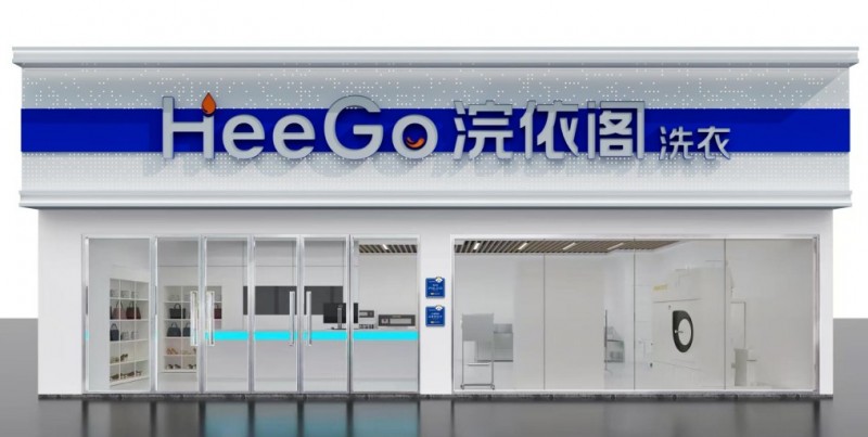 浣依閣洗衣加盟