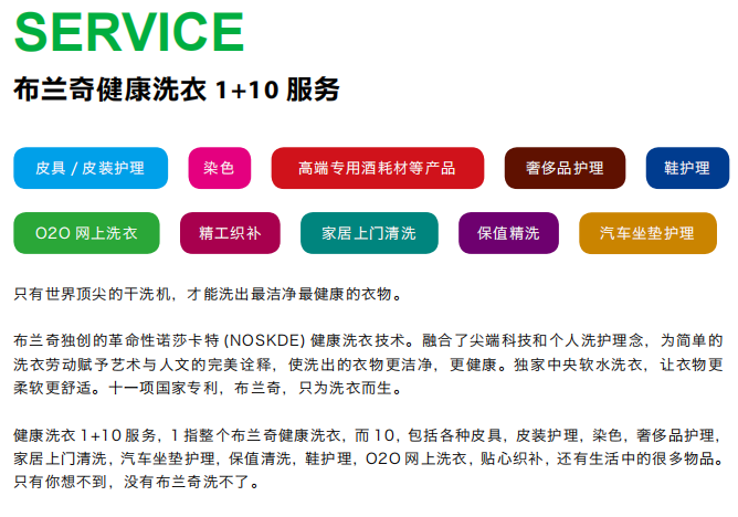 布兰奇洗衣 布兰奇洗衣