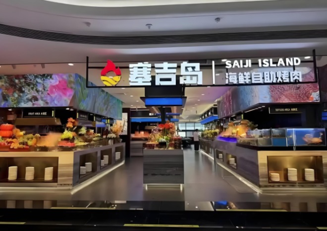 塞吉岛自助海鲜烤肉加盟 塞吉岛自助海鲜烤肉加盟