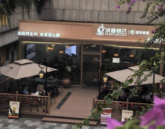 洪颜悦己草本奶茶