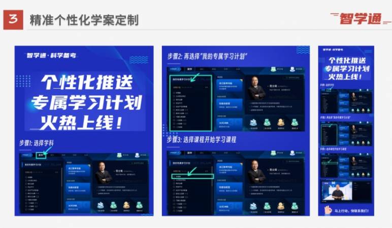 智学通AI自习室