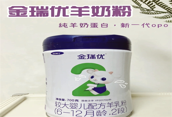 金瑞優(yōu)羊奶粉