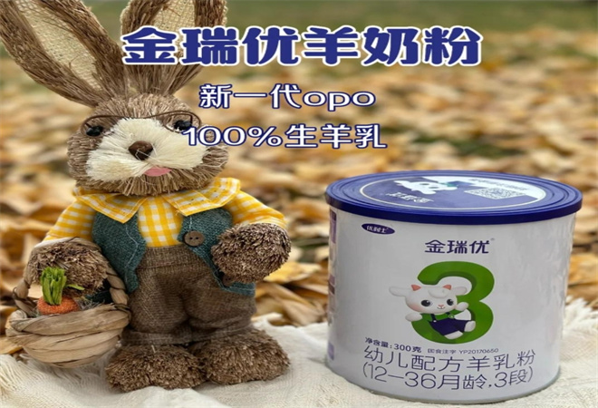 金瑞優(yōu)羊奶粉加盟
