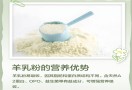 羊乳粉