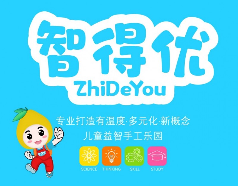 智得優兒童益智樂園加盟