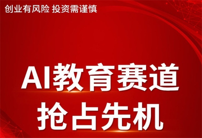 榜眼邦智慧教育加盟