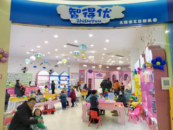 智得优儿童益智乐园