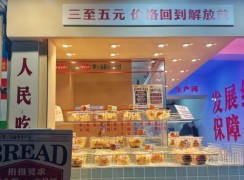 羅三沅面包店