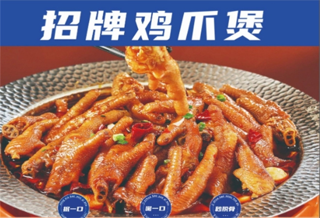 伍小酥肉蟹煲雞爪煲加盟 伍小酥肉蟹煲雞爪煲加盟