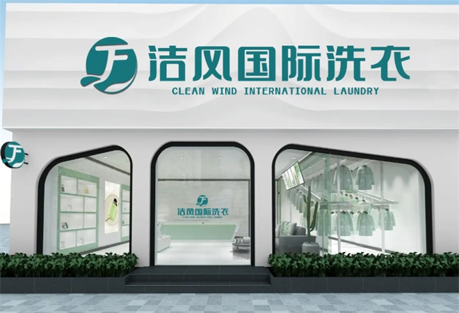 洁风洗护加盟 洁风洗护加盟