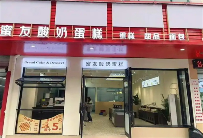 蜜友酸奶蛋糕加盟 蜜友酸奶蛋糕加盟