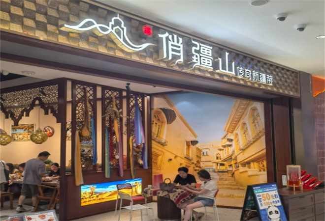 俏疆山傳奇新疆菜加盟