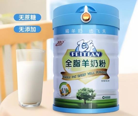 飞天羊奶粉